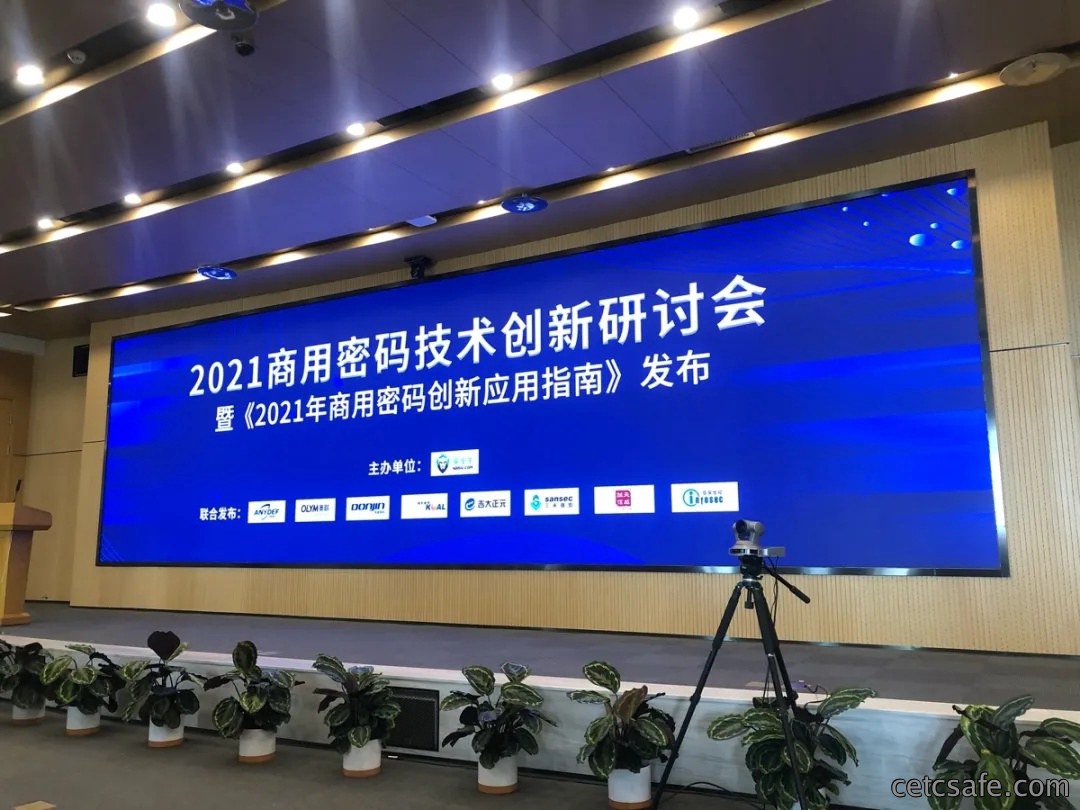 重磅联合发布｜《2021商用密码创新应用指南》