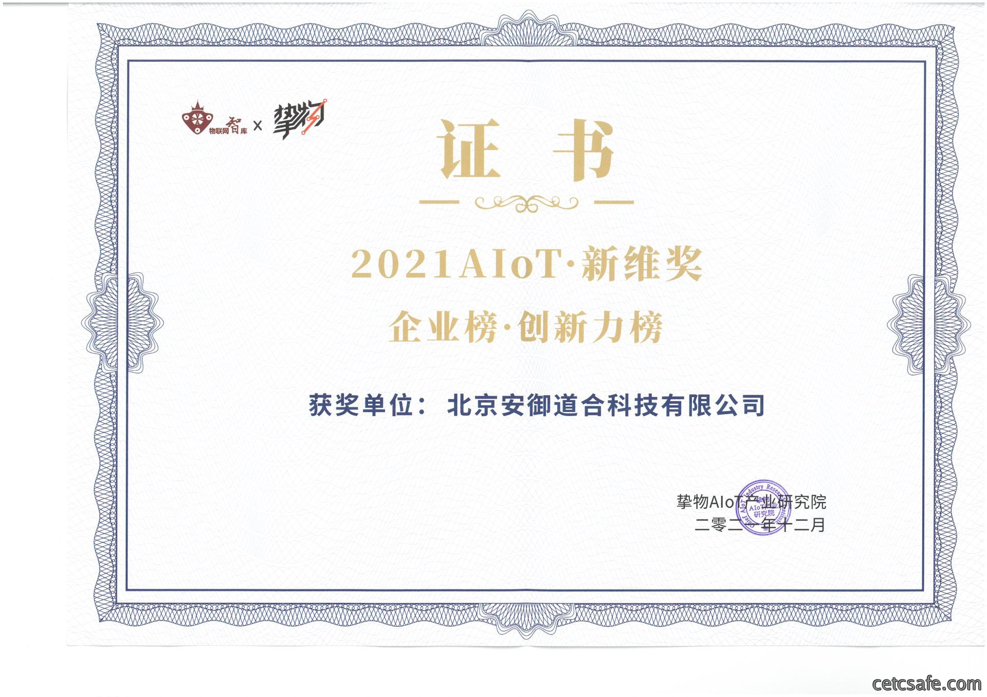 2021年度AIOT新维奖-创新力榜
