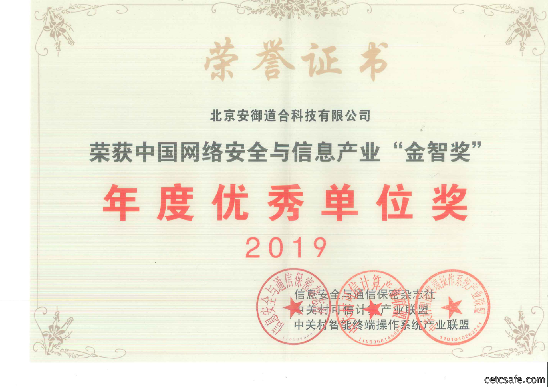 2019年度“金智奖”优秀单位奖