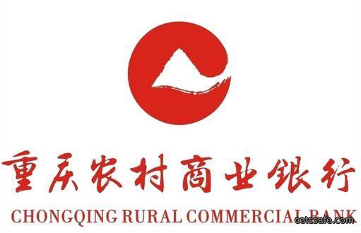 重庆农村商业银行