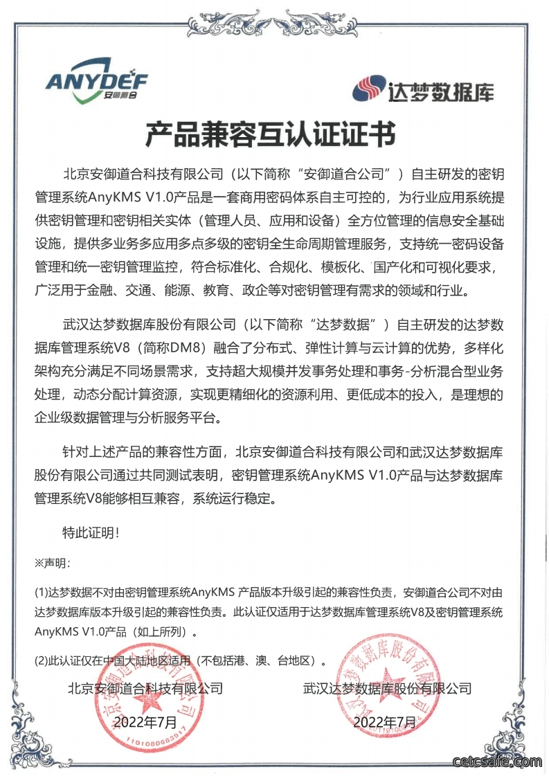 助力信创生态丨安御道合核心产品完成与达梦数据库的兼容认证