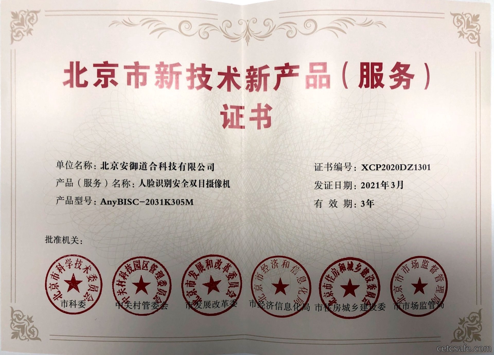 新技术新产品-人脸识别安全双目摄像机