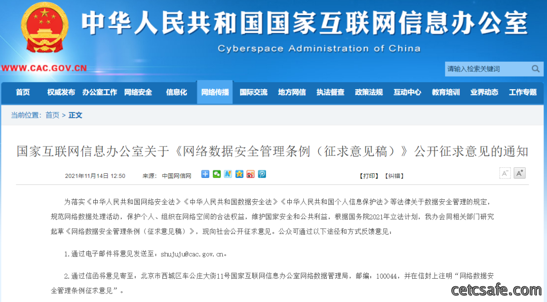 政策解读丨《网络数据安全管理条例》（征求意见稿）