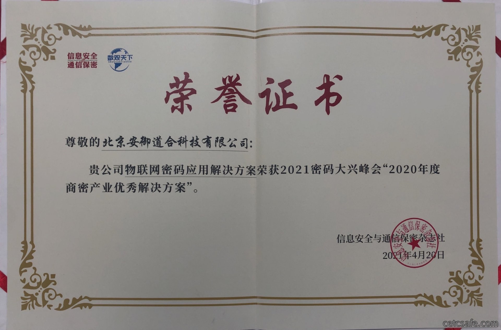 2020年度商密产业优秀解决方案-物联网密码应用解决方案